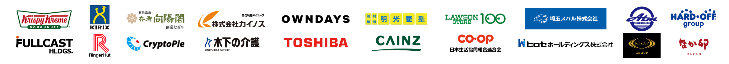 様々な企業様のロゴ