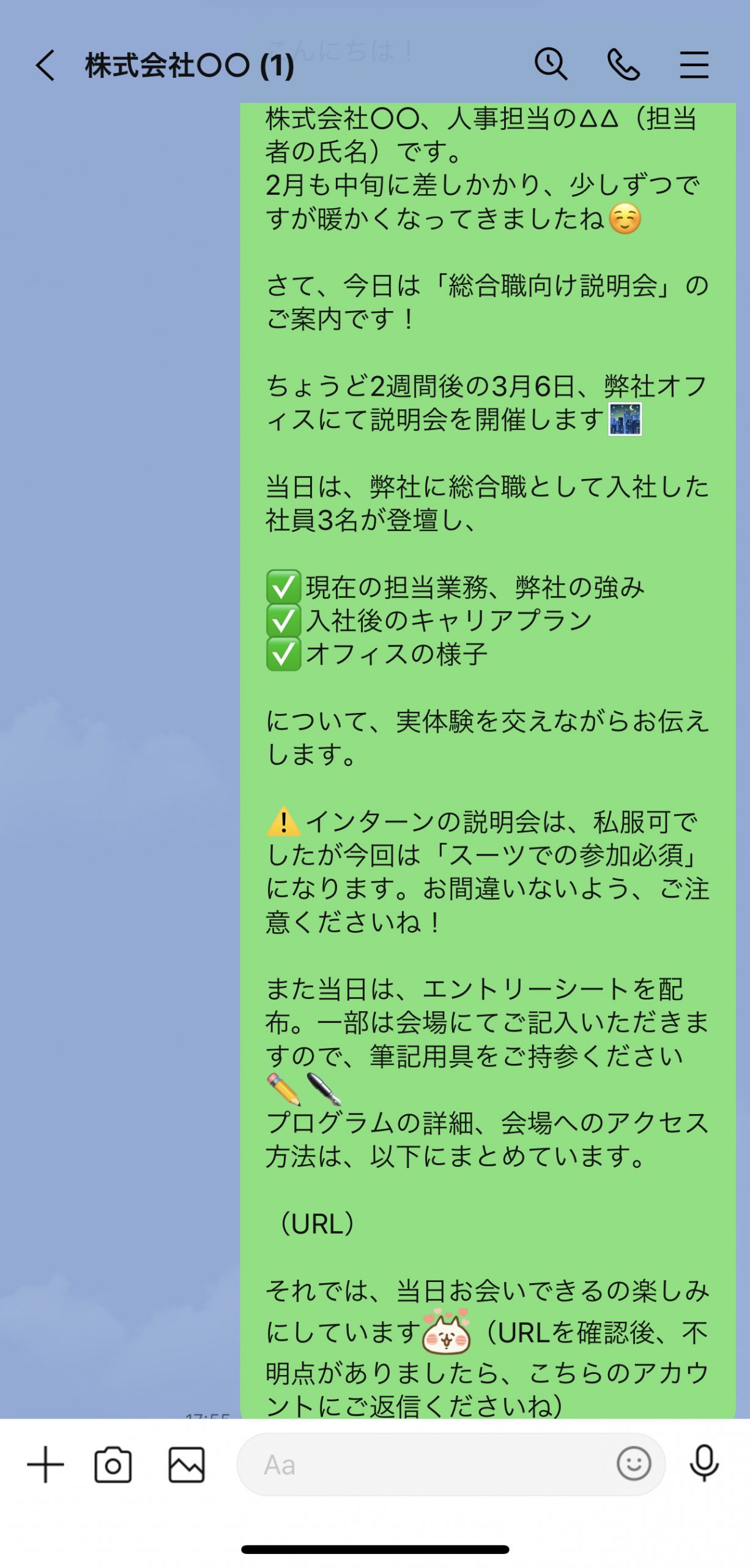 採用プロセス別 Line例文 インターン募集 内定者フォローなど Line連携ツール Mochica 運営ブログ